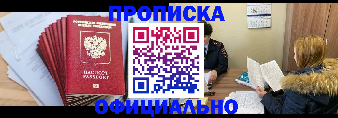 временная регистрация для всех в Краснознаменске