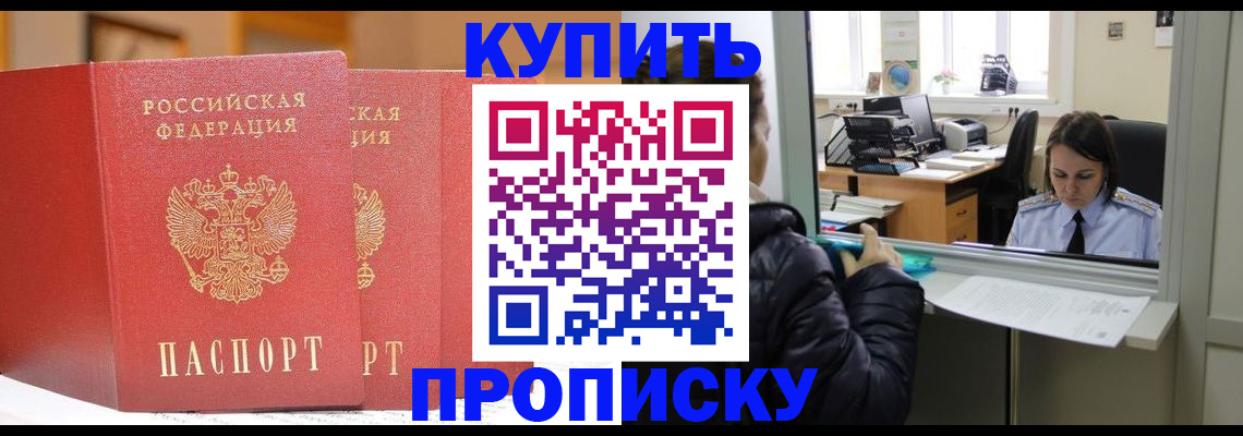 прописка для школы в Краснознаменске