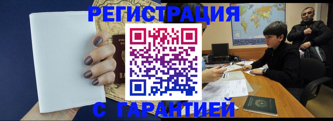 купить прописку в Краснознаменске