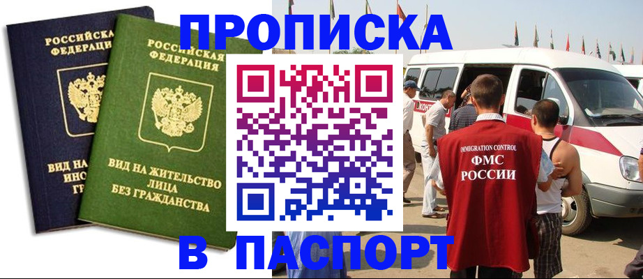 прописка в Краснознаменске
