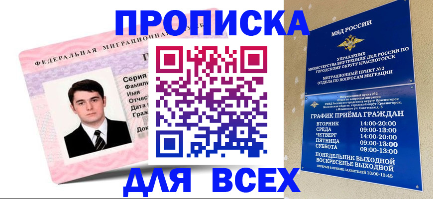 временная регистрация в квартире в Краснознаменске