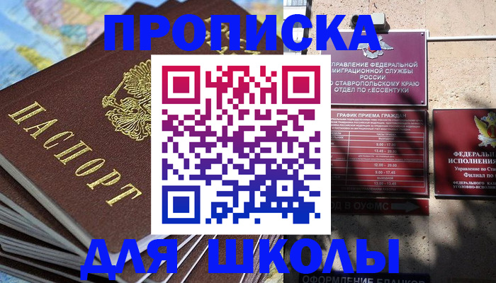 прописка 2025 в Краснознаменске