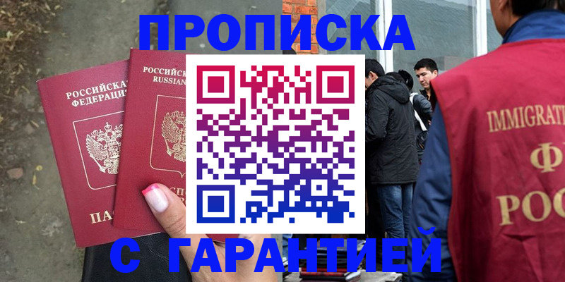 прописка паспорт в Краснознаменске