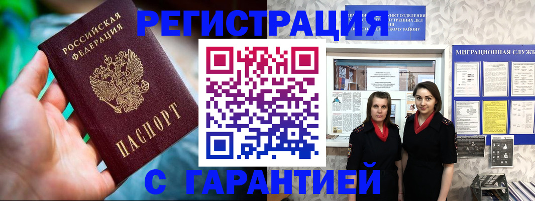 регистрация в Краснознаменске