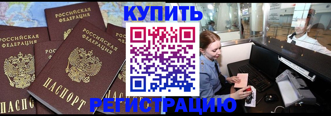 регистрация в Краснознаменске